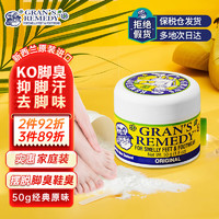 GRANS REMEDY 新西兰老奶奶 臭脚粉 50g 原味