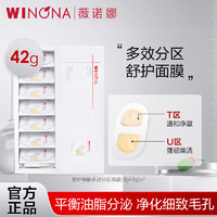 WINONA 薇诺娜 面膜舒护焕肤多效分区面膜42G