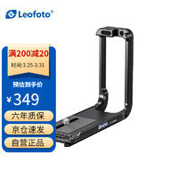 Leofoto 徕图 富士GFX100S/GFX50SII专用L型快装板相机竖拍板横拍竖拍摄影摄像配件
