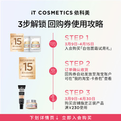 it COSMETICS 妆前面霜尝鲜服帖不卡粉+15元回购券