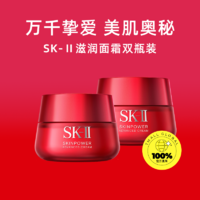 SK-II 修护精华霜大红瓶面霜80g保湿紧致滋润型护肤品