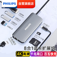 PHILIPS 飞利浦 Type-C扩展坞RJ45接口转换器雷电4拓展坞USB-C3.0分线器转接头HDMI/VGA 八合一