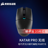 美商海盗船 美商 海盗船鼠标 KATAR PRO 有线/无线鼠标 办公游戏鼠标 持久续航 KATAR PRO 无线鼠标