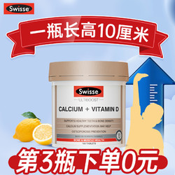 Swisse 斯维诗 钙片长高青少年儿童成长发育补钙12维D3官方18旗舰10岁以上