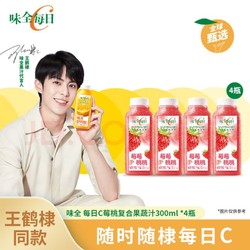 WEICHUAN 味全 每日C莓莓桃桃300ml*4冷藏果蔬汁饮料 礼盒装