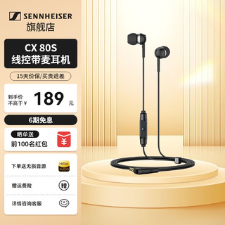 森海塞尔 入耳式音乐有线控带麦 CX80S