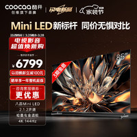 coocaa 酷开 创维电视K6 85英寸Mini LED 720分区 4K 144Hz高刷4+64GB智能护眼液晶平板电视机85P6E 85英寸 电视 Mini LED系列