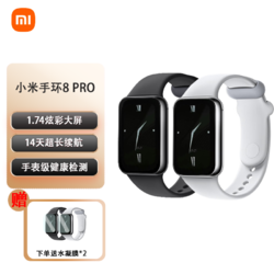 Xiaomi 小米 手环8Pro  多种运动模式双通道血氧心率监测小米智能运动手环 夜跃黑 （TPU腕带）+贴膜两张