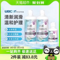 88VIP：Weicon 卫康 新视 隐形眼镜护理液 500ml*2+125ml