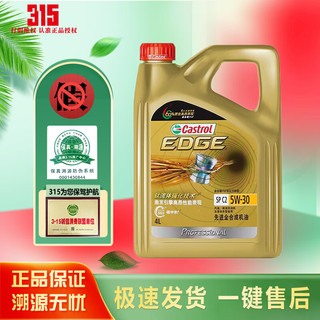 Castrol 嘉实多 磁护 极护 钛流体 专享全合成 汽机油 SP/CF级