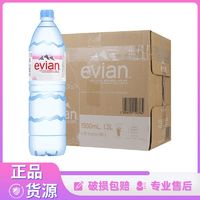 百亿补贴：evian 依云 饮用天然矿泉水1.5L*12瓶装整箱弱碱性高档饮用水法国进口