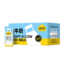 ADOPT A COW 认养一头牛 全脂纯牛奶200ml*20盒 家庭分享装 牛奶整箱  一提装