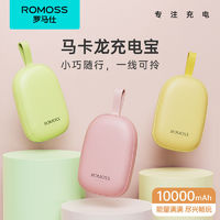 百亿补贴：ROMOSS 罗马仕 10000毫安充电宝小巧轻薄便携迷你可爱耐用大容量移动电源