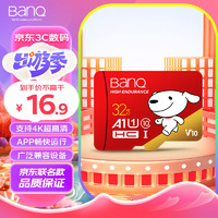 BanQ U1 PRO 京东JOY Micro-SD存储卡 32GB（UHS-I、V30、U3、A1）