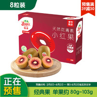 Zespri 佳沛 宝石红奇异果新西兰红心猕猴桃新鲜水果应季红果