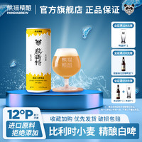 PANDA BREW 熊猫精酿 杀马特 陈皮小麦啤酒 330ml*6罐