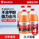 WURTH 伍尔特 玻璃水去油膜强力型 0°C 2L*4瓶 汽车除虫胶鸟粪雨刮水新能源通用