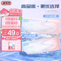 LaPêche 拉拜诗 Light系列双子片 透明隐形眼镜 日抛30片装 325度(55%含水)