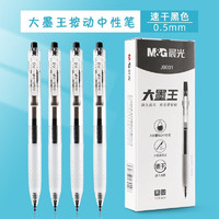 M&G 晨光 文具中性笔按动静音笔结构速干大容量0.5mm超黑笔软胶握杆刷题黑色 6支