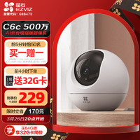 EZVIZ 萤石 C6c 3K云台增强版 500万极清 室内智能无线监控器家用摄像头 双向通话 手机远程