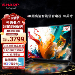 sharp夏普23年70英寸4k超高清日本液晶面板232g