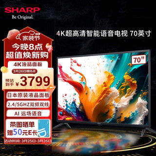 SHARP 夏普 23年 70英寸 4K超高清 日本液晶面板 2+32G