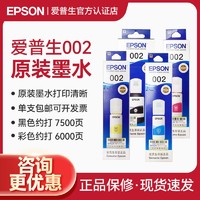 百亿补贴：EPSON 爱普生 原装2号墨水L4166 L4168L4268 L4266 L6168L6178L6198 墨盒