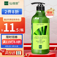 SIVIA 仙维娜 芦荟原液系列 芦荟清新保湿沐浴露 350ml