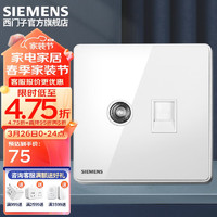 SIEMENS 西门子 arina睿致系列 5UH81353NC02 电视+超五类电脑插座 象牙白 钛银