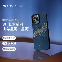 PITAKA 苹果iPhone15Plus手机壳W+山与星河MagSafe磁吸浮织凯夫拉碳纤维纹超薄防摔男女款轻奢高端保护套 星河 艺术浮织丨轻薄磁吸丨新·芳纶镜头圈