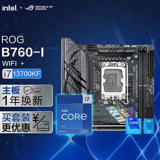 【主板cpu套装】ROG STRIX B760-I GAMING WIFI 主板+英特尔(intel)i7 13700KF CPU 主板+CPU套装