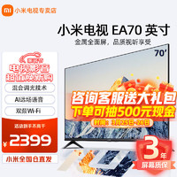 Xiaomi 小米 L70M7-EA 液晶电视 EA70 2022款 70英寸 4K