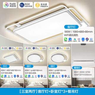 美的（Midea）LED吸顶灯北欧异型线条装饰灯客厅卧室房间灯具全光谱护眼高显灯 全光谱护眼智控-三室两厅|吊灯