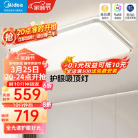 美的（Midea）LED三色光吸顶灯卧室房间灯具开关调控灯具全光谱高显护眼灯饰 全光谱开关三色-130W客厅大灯