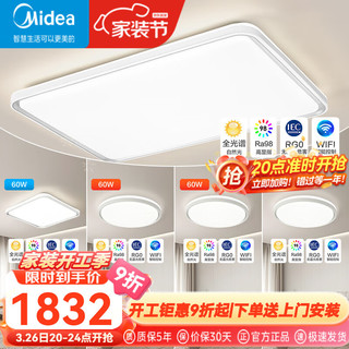 美的（Midea）LED吸顶灯WIFI手机APP控制全光谱高显护眼灯具客厅卧室房间灯具 四室一厅（60W方+60W圆）