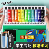 PLUS会员：蒙玛特 水粉颜料 12色 赠6支画笔