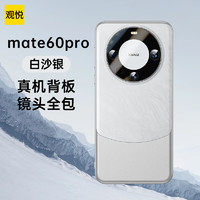 Greyes 观悦 适用华为mate60pro手机壳mate60超薄防摔保护套乐臻版pro+全包软款原机男女款 mate60pro/Pro+真机原感