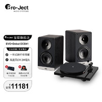 宝碟 奥地利pro-ject黑胶机Debut Carbon Evo家用黑胶唱片机套装HiFi留声机