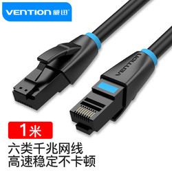 VENTION 威迅 六類網線 純銅CAT6類千兆網絡連接線 電腦寬帶家用非屏蔽跳線成品網線 圓線1米 IBKBF