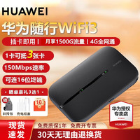 HUAWEI 华为 随身WIFI3