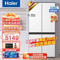 Haier 海尔 零嵌入式冰箱540升零距离嵌入四开门十字门家用白色一级能效双变频超薄大容量底部散热