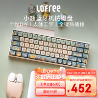 LOFREE 洛斐 小翘无线蓝牙键盘机械键盘人体工学舒适办公热拔插红轴家用通用女生 68键