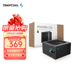 DEEPCOOL 九州风神 DQ650M-V3L 金牌电脑电源 650W