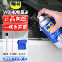 WD-40 汽车窗润滑剂wd40玻璃升降异响消除油天窗胶条保护剂软化保养剂 WD-40车窗润滑剂280ml