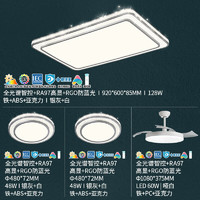 雷士（NVC）LED吸顶灯 智能客厅灯时尚房间餐厅卧室灯全屋灯饰灯具套餐 【全光谱护眼】两室两厅带风扇