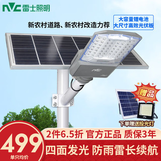 雷士（NVC）太阳能照明灯大功率LED室外庭院投光路灯感应户外高亮新农村防水 【四面发光款】2950lm+照约180㎡