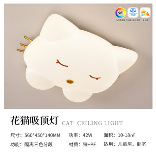 NVC Lighting 雷士照明 花猫 全光谱护眼吸顶灯 42W 560*450*140mm