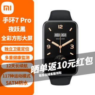 Xiaomi 小米 MI） 小米手环7pro 智能手环 运动手环 全彩方形大屏 独立GPS定位 多重健康监 夜跃黑 M2140B1