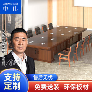 ZHONGWEI 中伟 办公家具会议桌长桌贴木皮油漆会议桌办公室洽谈培训桌5米