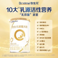 BIOSTIME 合生元 乳铁版派星天呵较大婴儿2段120g乳桥+乳铁蛋白